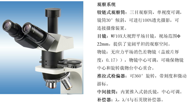  上海点应光学仪器有限公司偏光显微镜