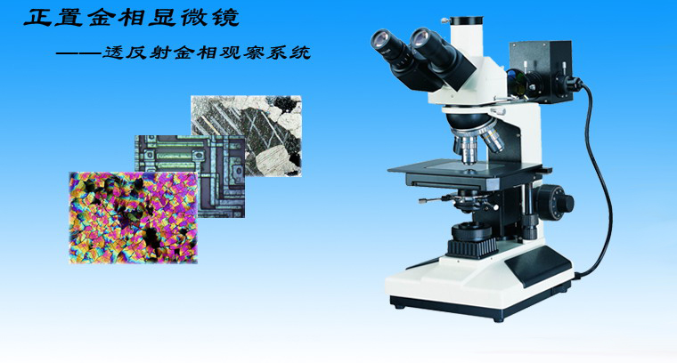 上海点应光学仪器有限公司-金相显微镜