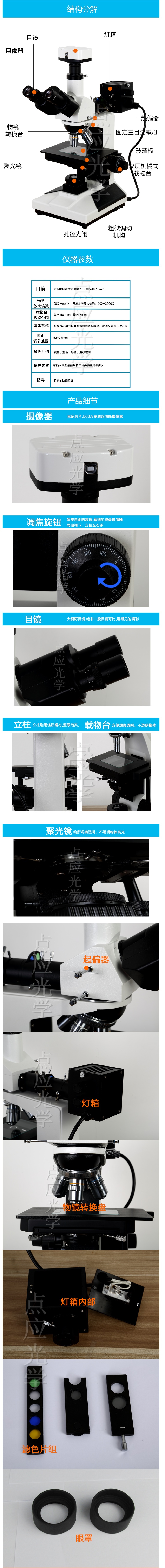 上海点应光学仪器有限公司-金相显微镜