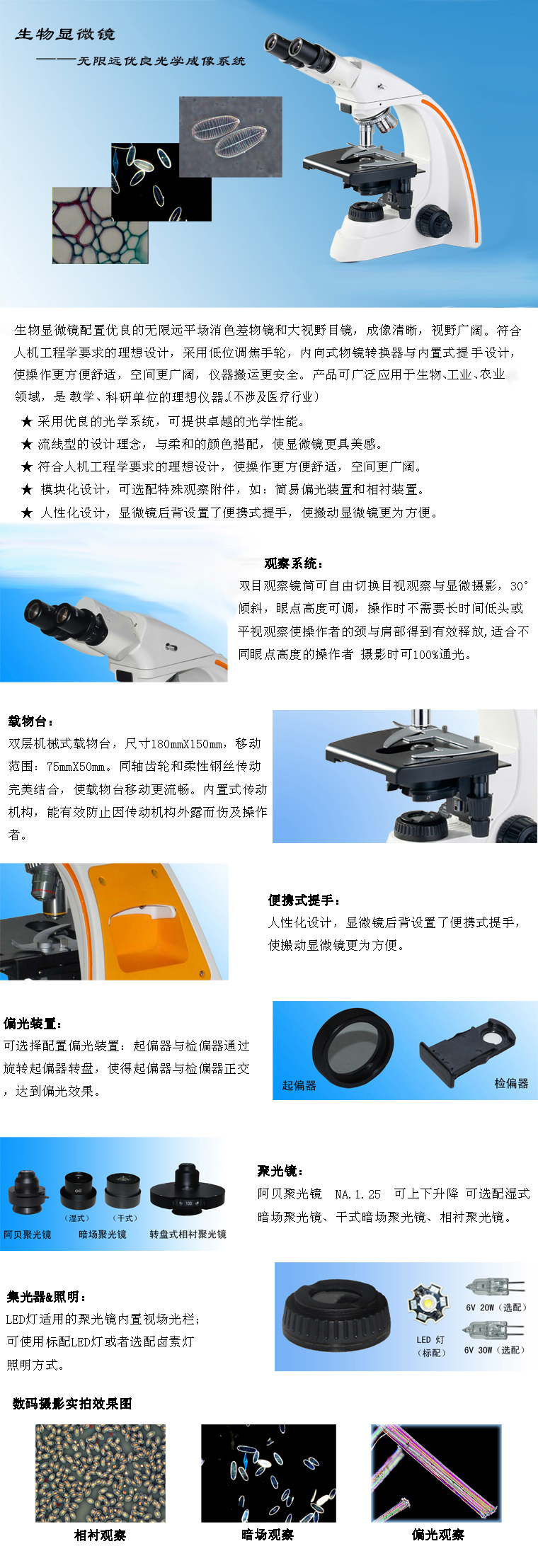 上海点应光学仪器有限公司-生物显微镜