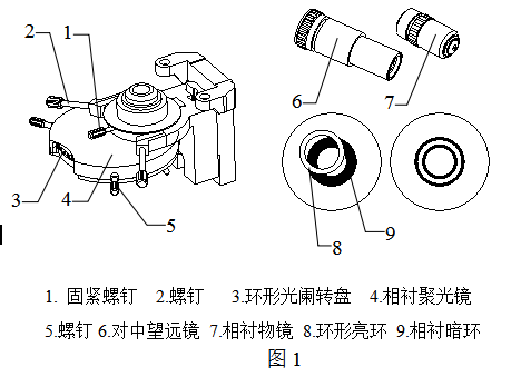 相衬装置说明图