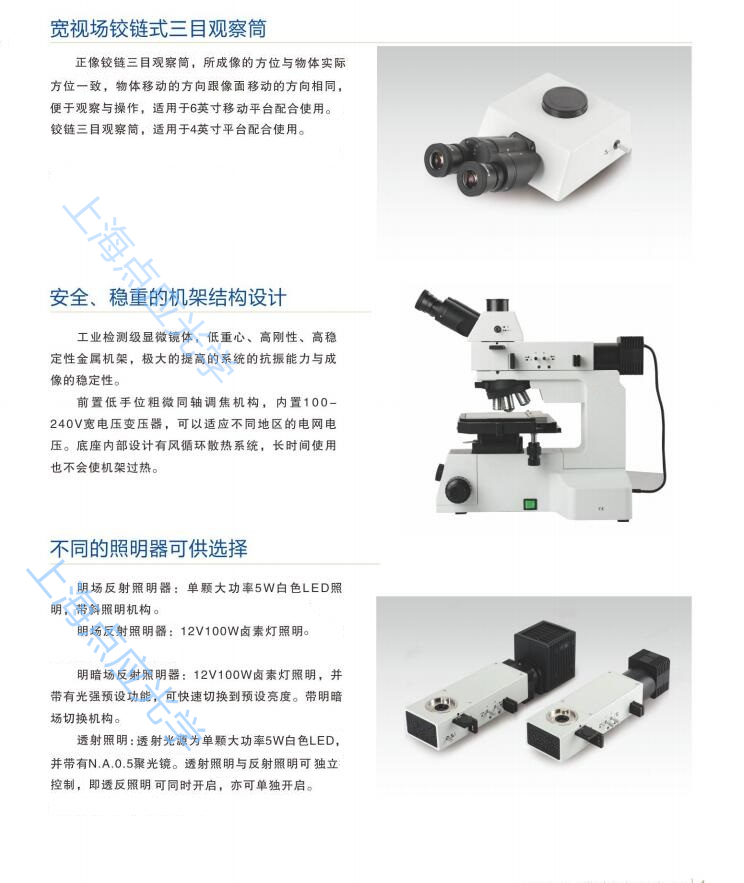 上海点应光学仪器有限公司金相显微镜